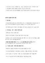 작가 `손창섭`의 생애와 작품 연구-신의 희작 중심으로-4