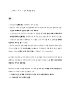 작가 `손창섭`의 생애와 작품 연구-신의 희작 중심으로-6