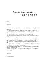 [인문학] `케이케이의 이름을 불러봤어` 소설 분석-1