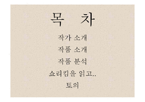 송병수 `쇼리 킴` 작품 분석-2