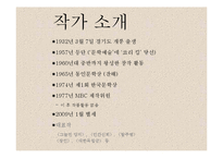 송병수 `쇼리 킴` 작품 분석-3
