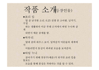 송병수 `쇼리 킴` 작품 분석-4