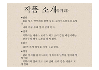 송병수 `쇼리 킴` 작품 분석-5