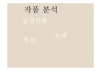 송병수 `쇼리 킴` 작품 분석-6
