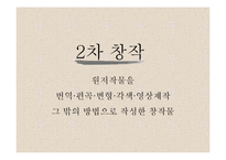 송병수 `쇼리 킴` 작품 분석-9