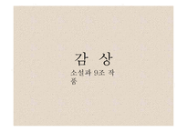 송병수 `쇼리 킴` 작품 분석-12