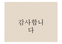 송병수 `쇼리 킴` 작품 분석-13