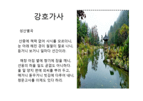 조선시대 가사 향유 문화-4
