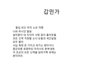 조선시대 가사 향유 문화-7