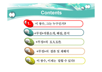 [인문학] 이광수의 `무정` 작품 해석-2