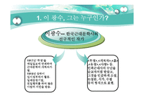 [인문학] 이광수의 `무정` 작품 해석-3