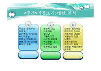 [인문학] 이광수의 `무정` 작품 해석-7