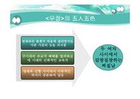 [인문학] 이광수의 `무정` 작품 해석-8