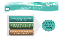 [인문학] 이광수의 `무정` 작품 해석-9