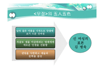 [인문학] 이광수의 `무정` 작품 해석-12