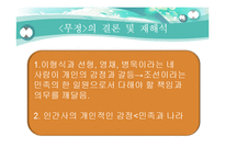 [인문학] 이광수의 `무정` 작품 해석-14