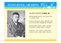[일본문학] `치인의 사랑` 작품 분석-3