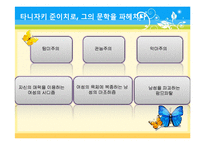 [일본문학] `치인의 사랑` 작품 분석-4