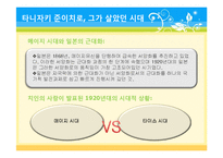 [일본문학] `치인의 사랑` 작품 분석-5