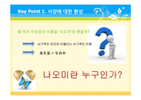 [일본문학] `치인의 사랑` 작품 분석-9