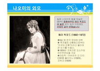 [일본문학] `치인의 사랑` 작품 분석-10