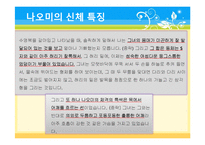 [일본문학] `치인의 사랑` 작품 분석-11