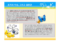 [일본문학] `치인의 사랑` 작품 분석-13