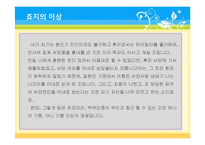 [일본문학] `치인의 사랑` 작품 분석-14