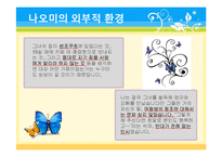 [일본문학] `치인의 사랑` 작품 분석-15