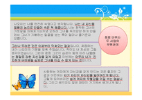 [일본문학] `치인의 사랑` 작품 분석-20