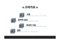 [고전문학] 고려가요의 현대적 재해석-2