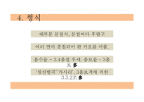 [고전문학] 고려가요의 현대적 재해석-8