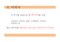 [고전문학] 고려가요의 현대적 재해석-10