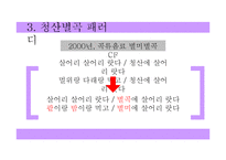 [고전문학] 고려가요의 현대적 재해석-16