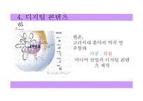 [고전문학] 고려가요의 현대적 재해석-17