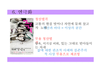 [고전문학] 고려가요의 현대적 재해석-19