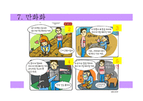 [고전문학] 고려가요의 현대적 재해석-20