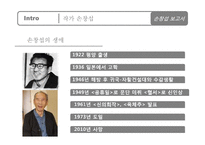 작가 `손창섭`의 생애와 작품 연구-신의 희작 중심으로-3