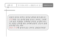 작가 `손창섭`의 생애와 작품 연구-신의 희작 중심으로-11