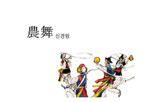 [인문학] 작가 `신경림`의 시 세계와 작품 `갈대` 해석-1