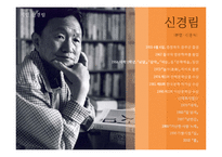 [인문학] 작가 `신경림`의 시 세계와 작품 `갈대` 해석-3