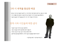 [인문학] 작가 `신경림`의 시 세계와 작품 `갈대` 해석-4