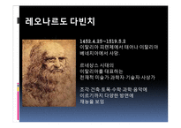 레오나르도 다빈치의 작품 연구-3