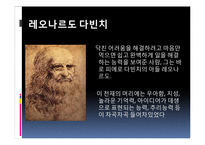 레오나르도 다빈치의 작품 연구-4
