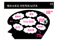 레오나르도 다빈치의 작품 연구-5