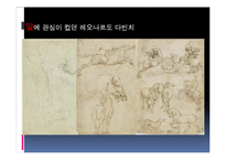 레오나르도 다빈치의 작품 연구-8