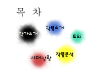 황순원 `목넘이 마을의 개` 작품분석-2