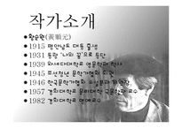 황순원 `목넘이 마을의 개` 작품분석-3