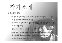 황순원 `목넘이 마을의 개` 작품분석-4