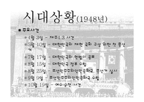 황순원 `목넘이 마을의 개` 작품분석-6